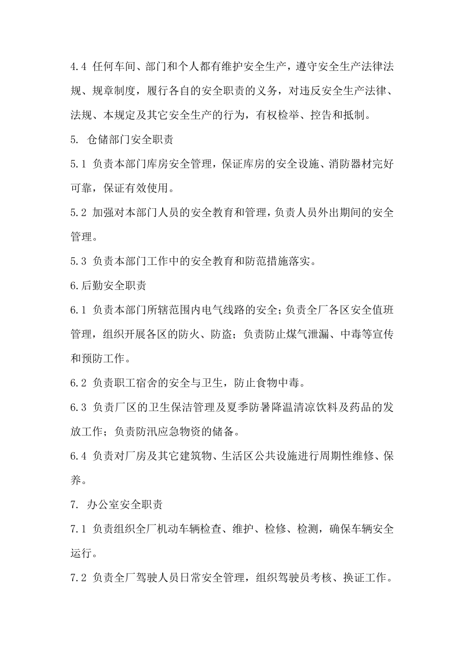 服装厂安全生产规章制度_第2页