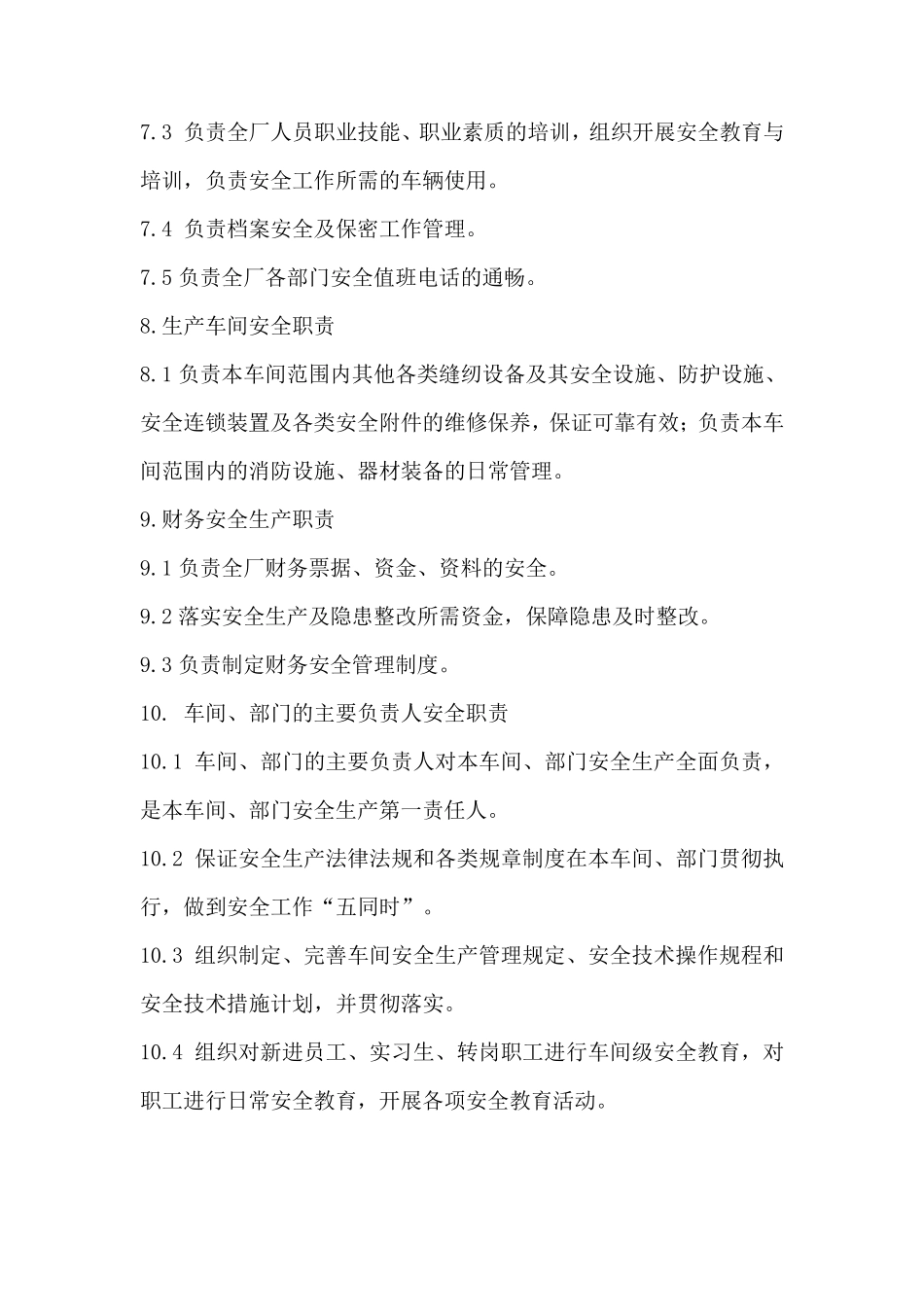 服装厂安全生产规章制度_第3页