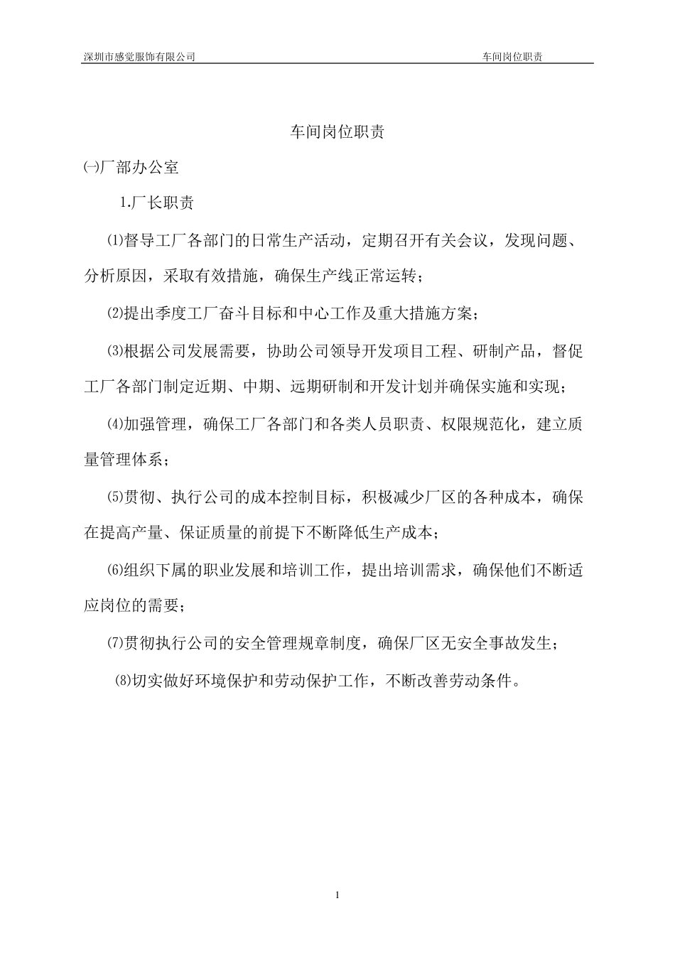 服装厂岗位职责书_第1页