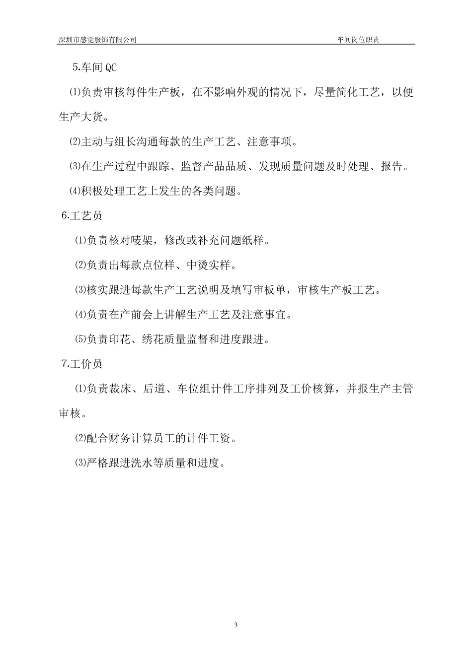 服装厂岗位职责书_第3页