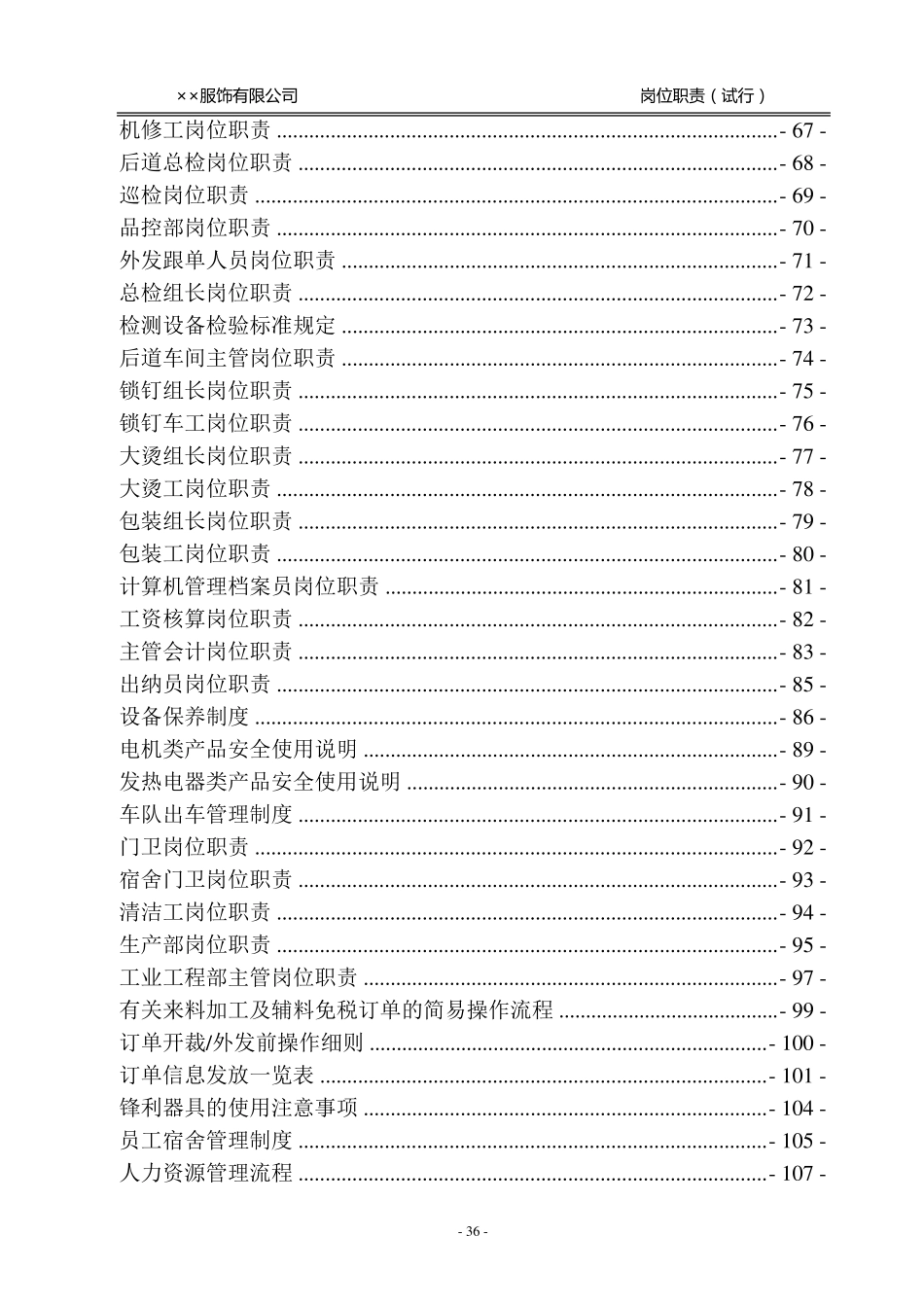 服装厂岗位职责管理制度_第2页