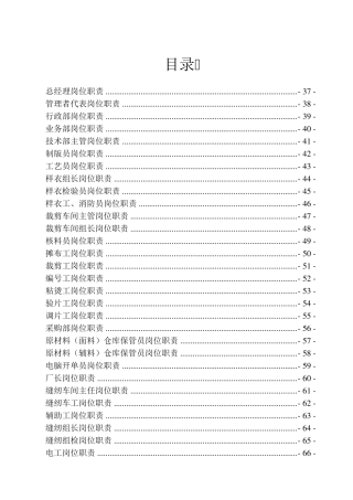 服装厂岗位职责管理制度