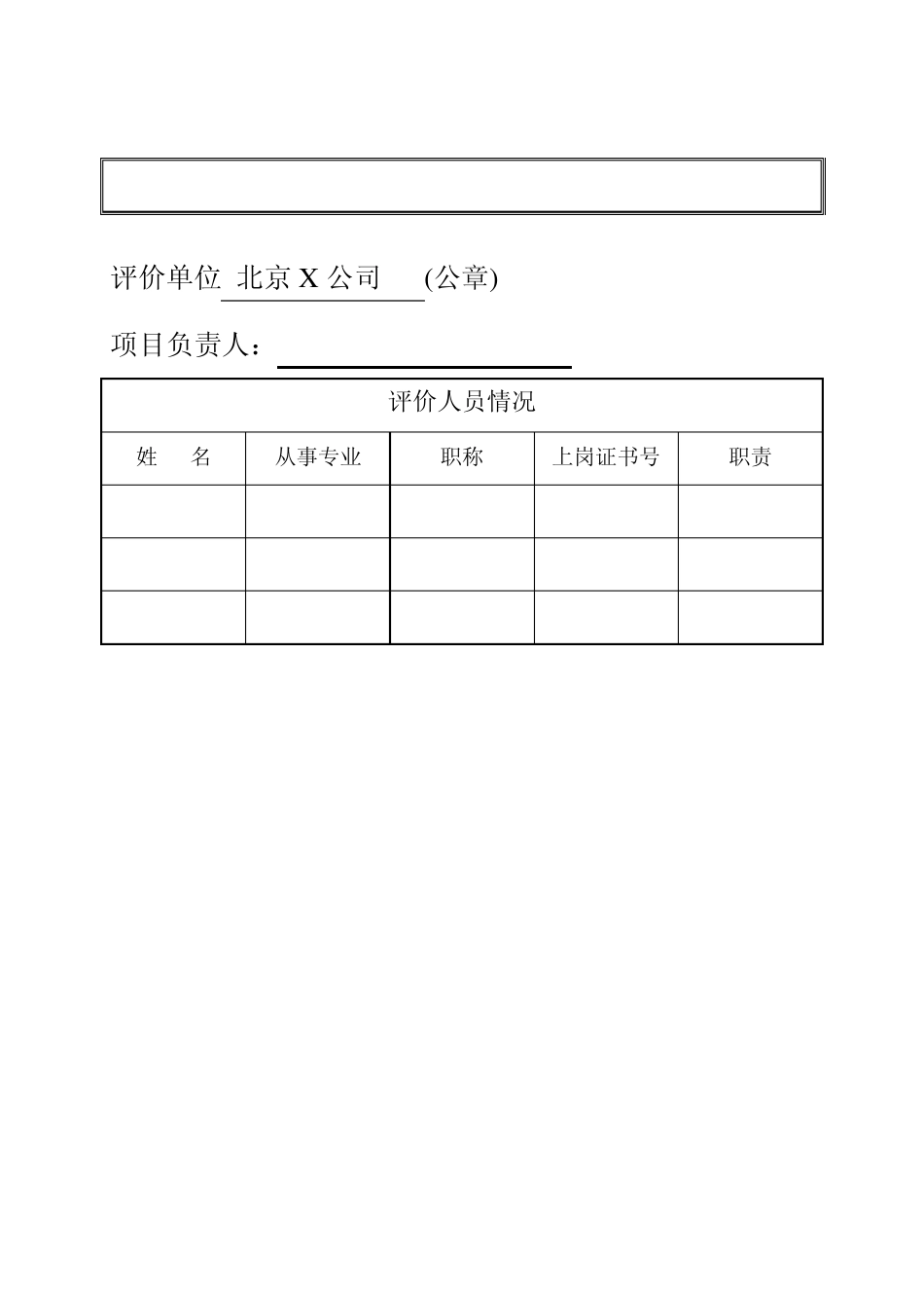 服装厂报告表_第2页
