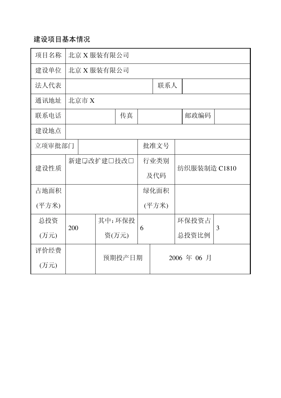 服装厂报告表_第3页