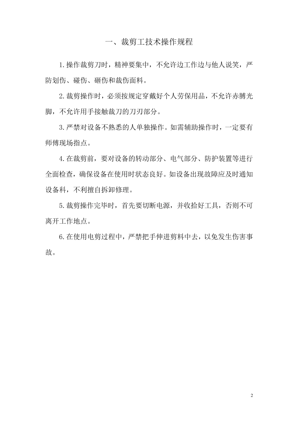服装厂操作规程_第2页