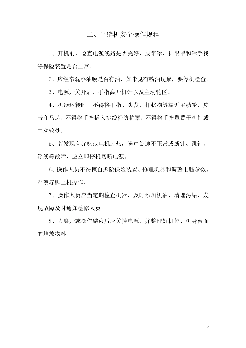 服装厂操作规程_第3页