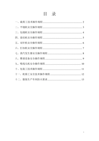 服装厂操作规程