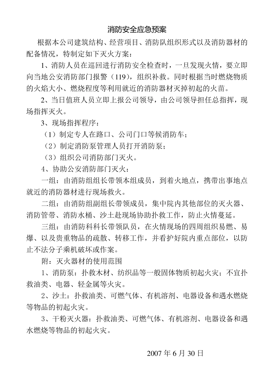 服装厂消防安全制度_第2页