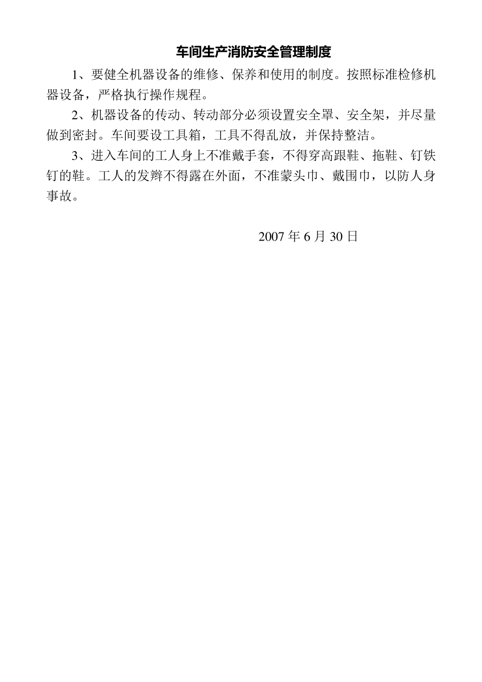 服装厂消防安全制度_第3页