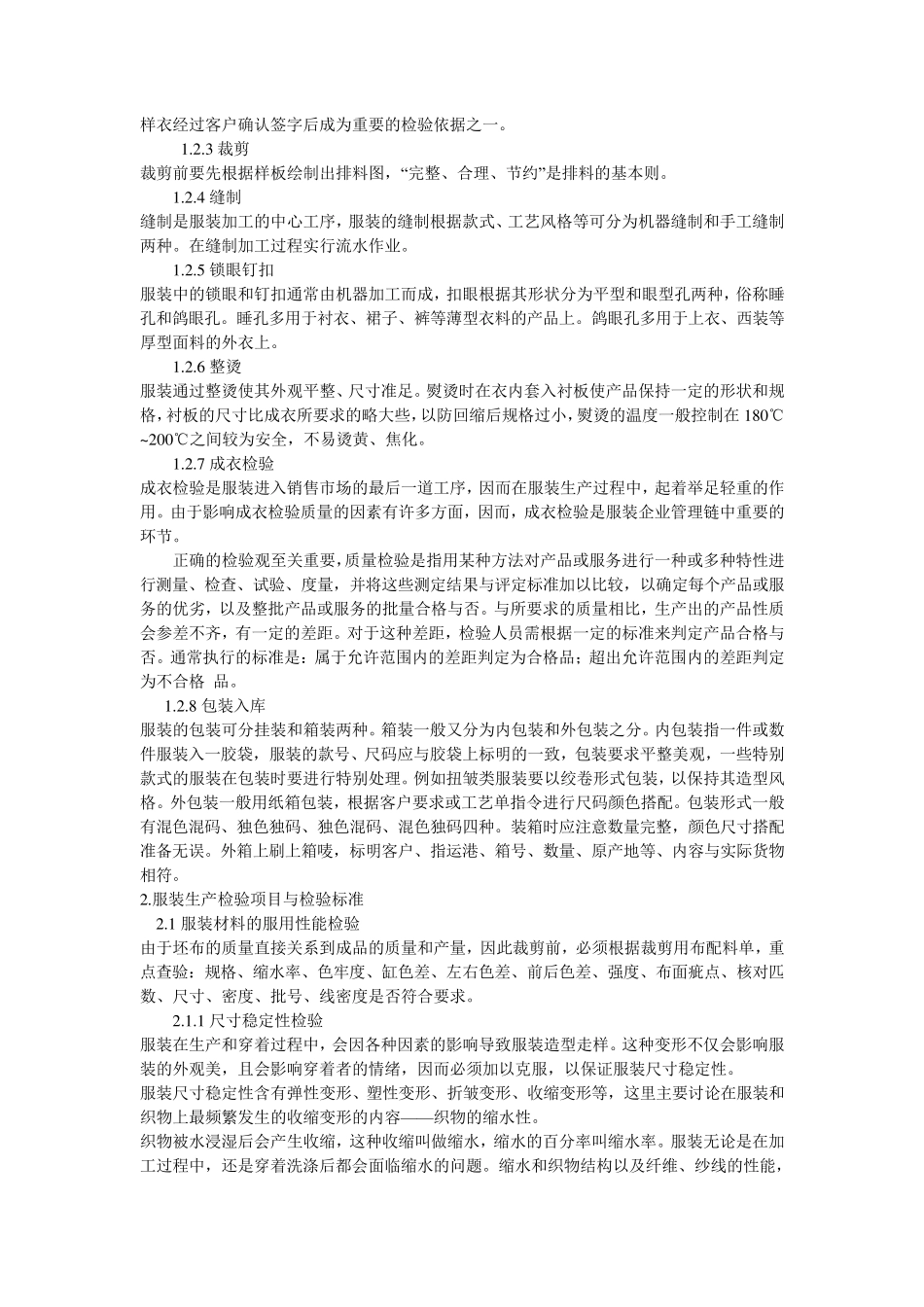 服装厂生产流程与检验标准_第2页