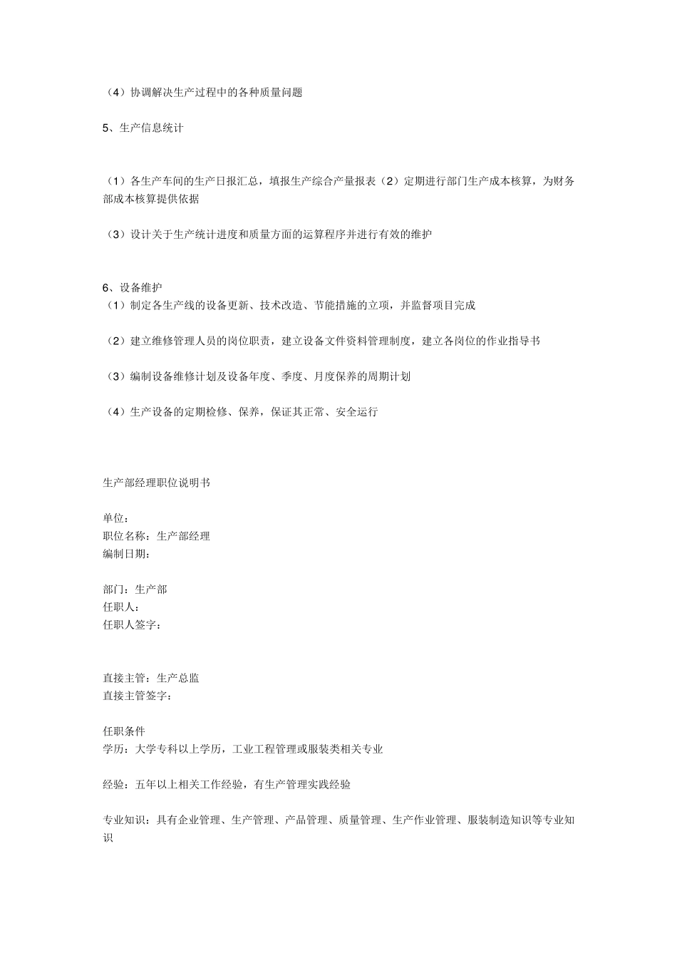 服装厂的生产流程及成本核算_第2页