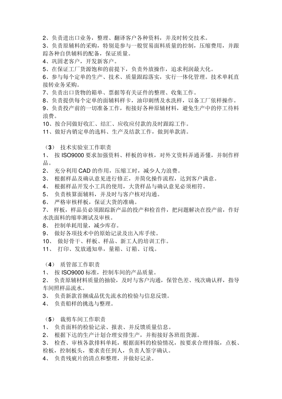 服装厂管理制度_第2页