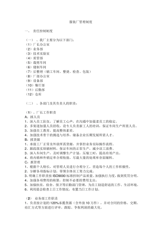 服装厂管理制度