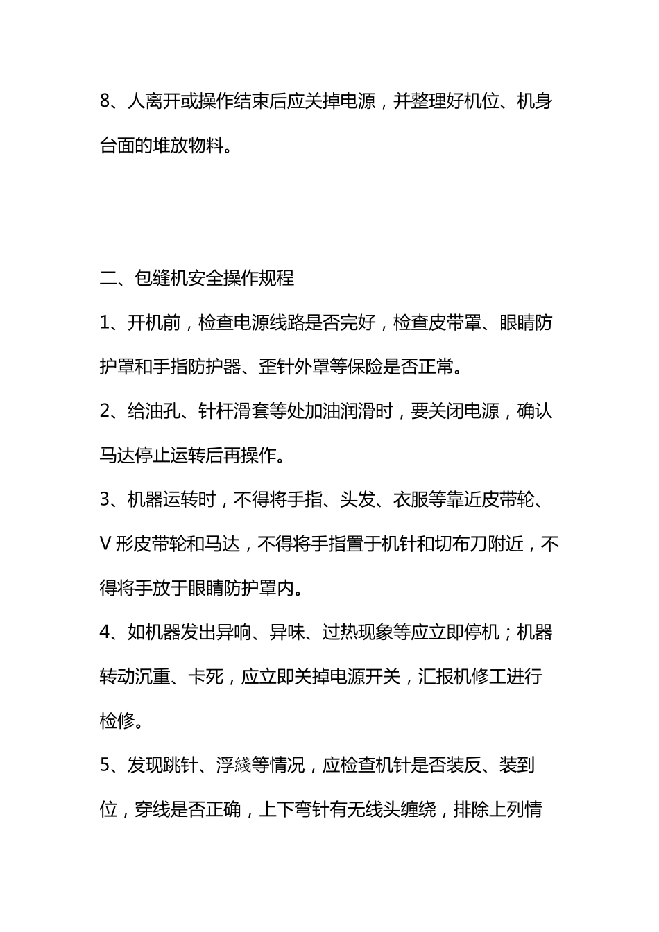 服装厂设备安全操作规程_第2页