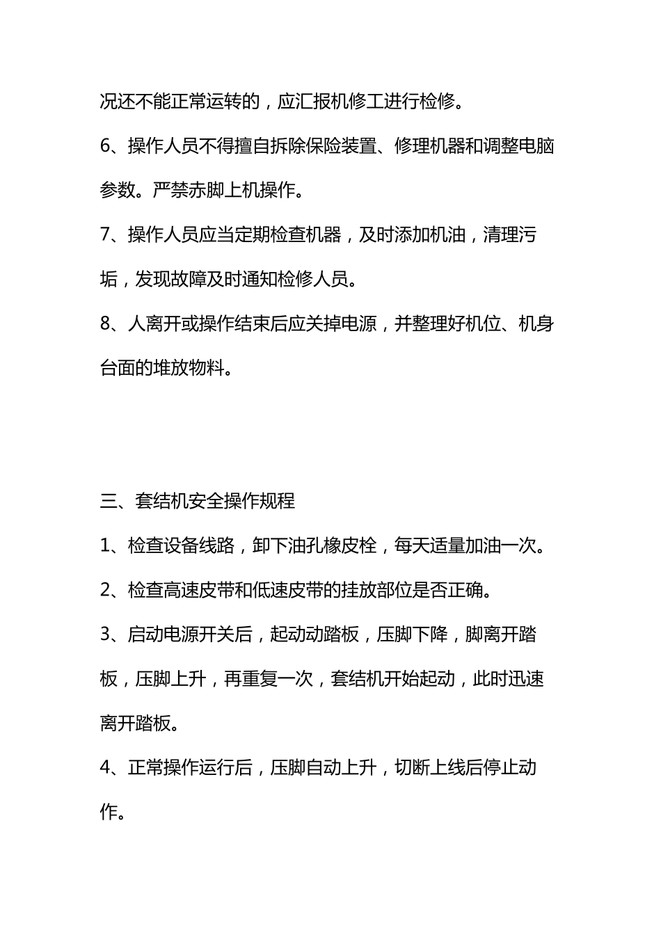 服装厂设备安全操作规程_第3页