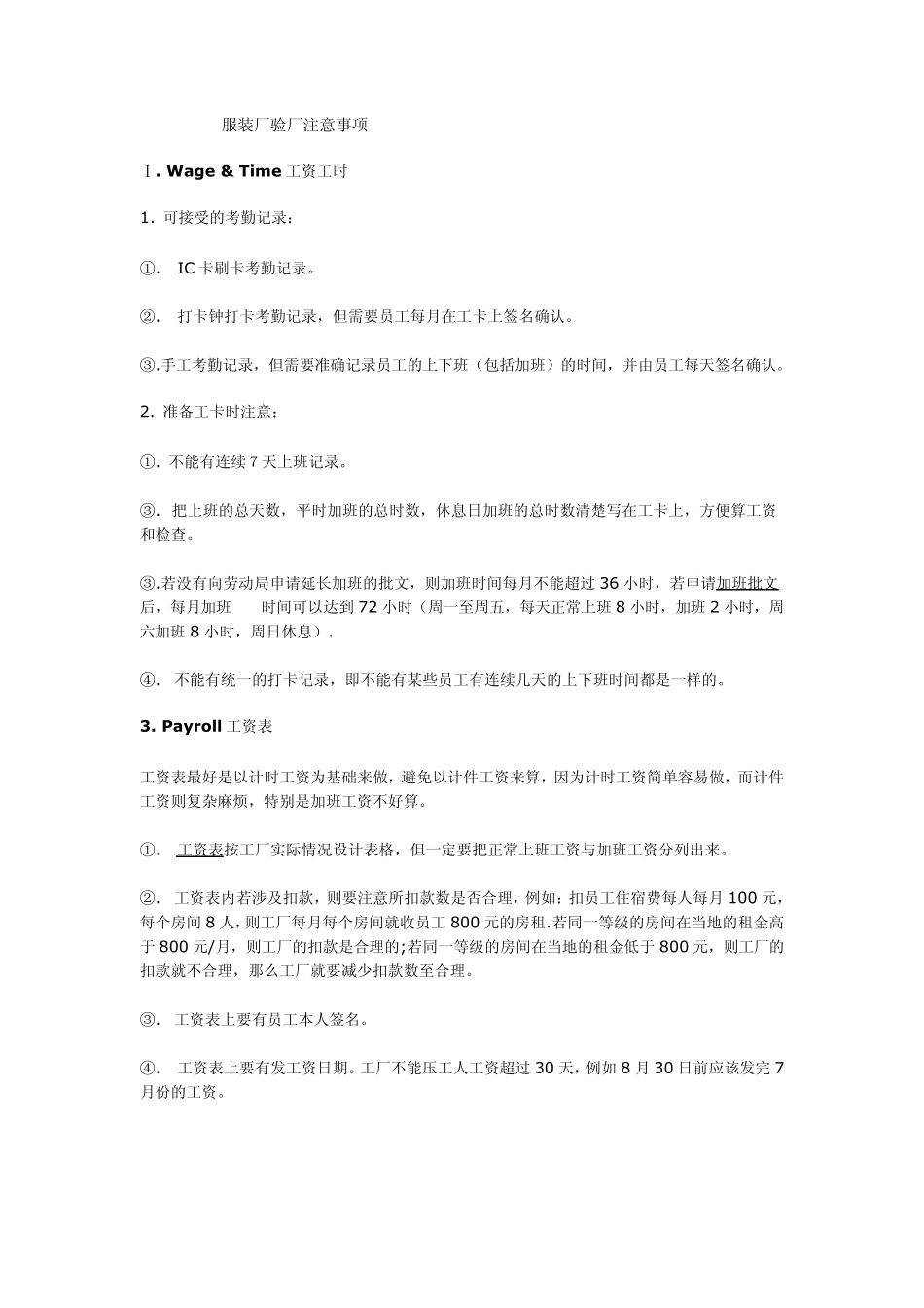 服装厂验厂注意事项_第1页