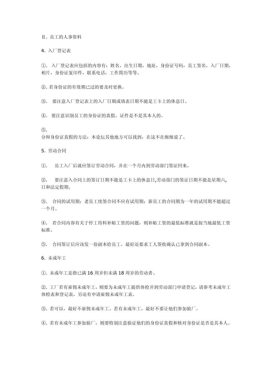 服装厂验厂注意事项_第2页