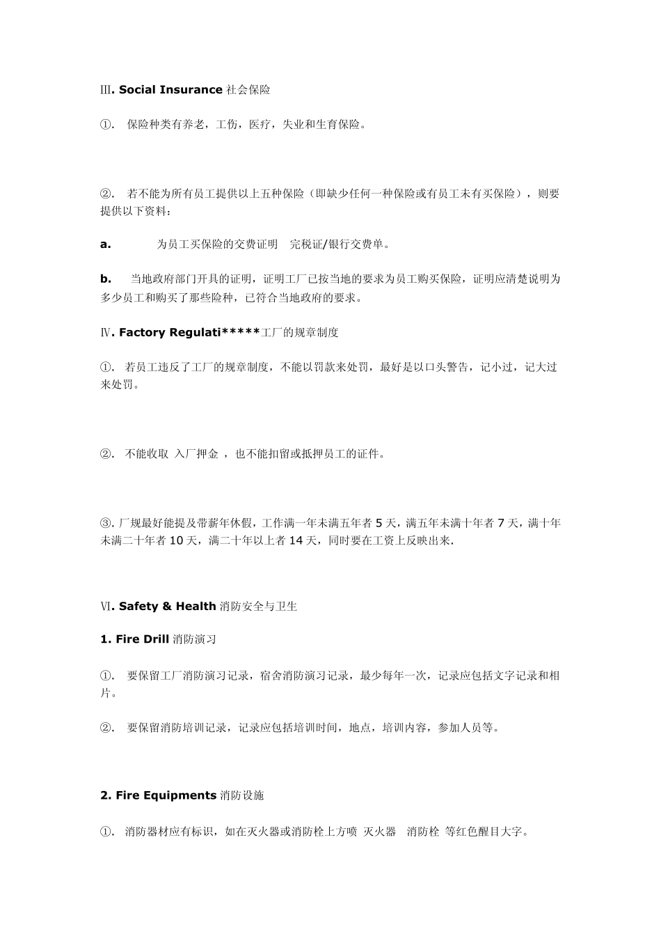 服装厂验厂注意事项_第3页