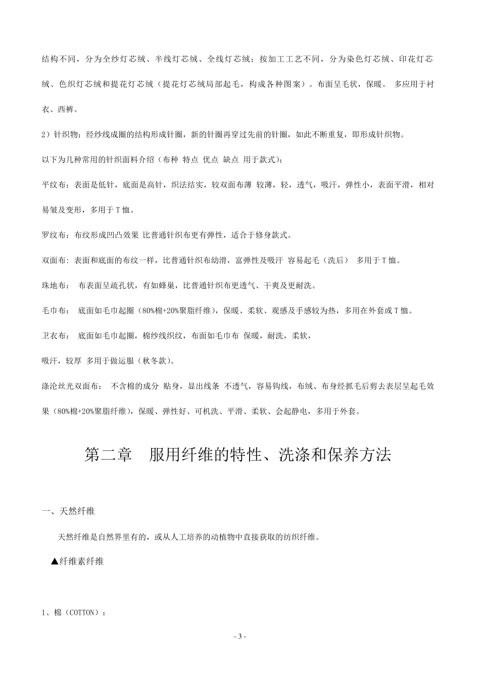 服装原材料知识_第3页