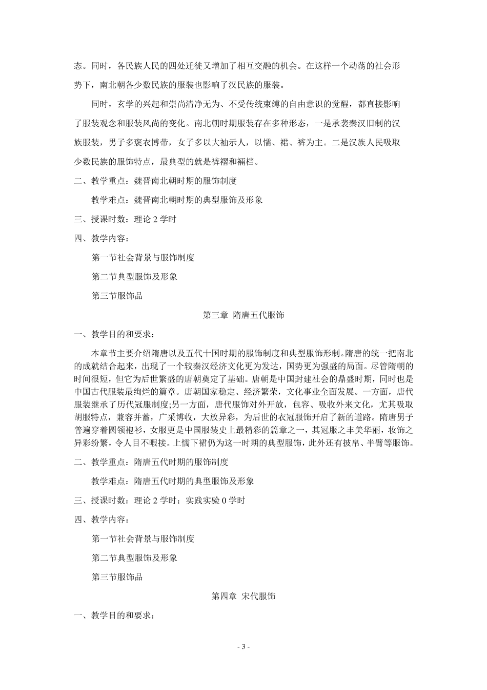 服装史教学大纲_第3页