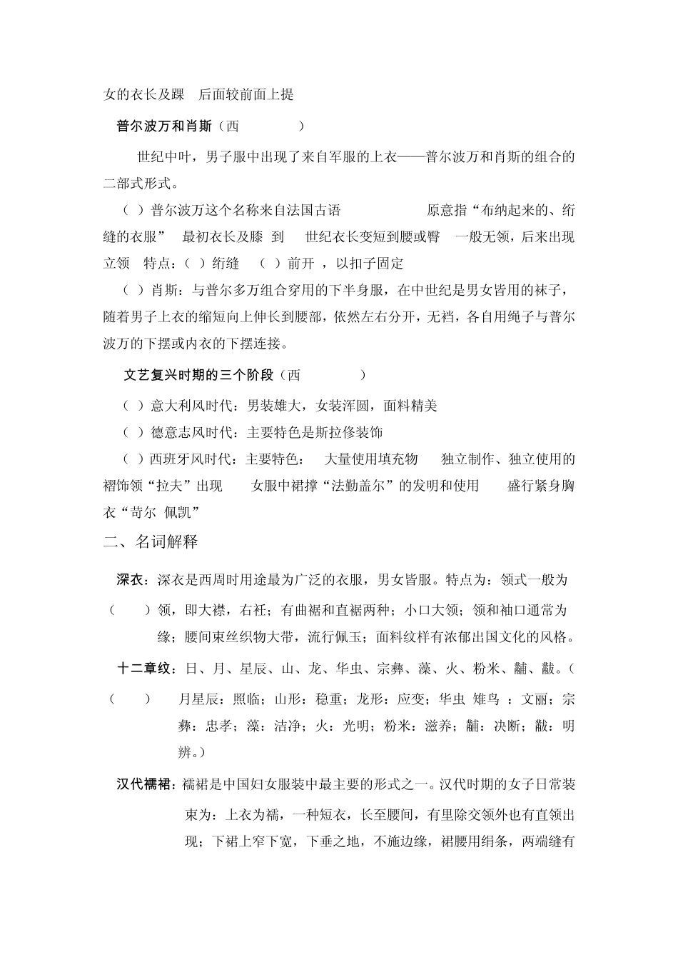 服装史试题与答案_第2页