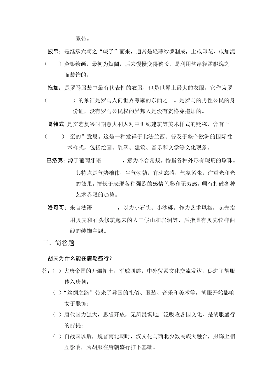 服装史试题与答案_第3页