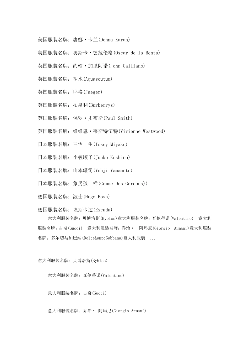 服装品牌中英文对照_第3页