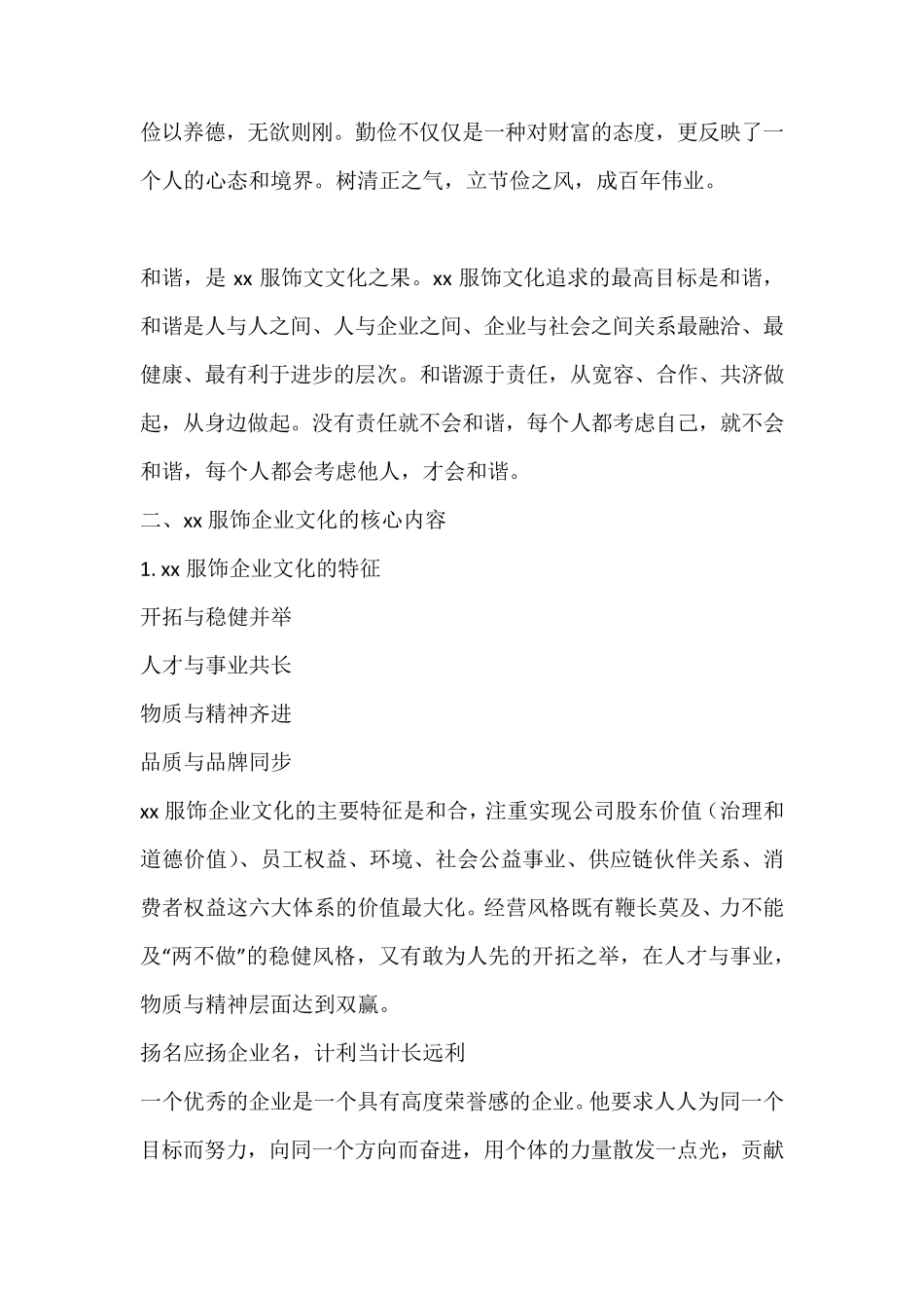 服装品牌企业文化_第2页