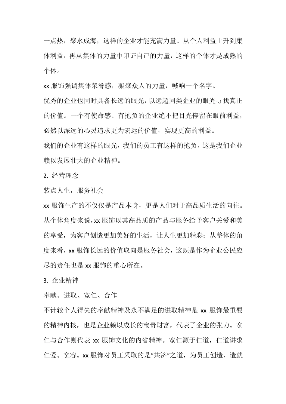 服装品牌企业文化_第3页