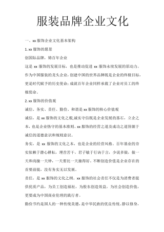 服装品牌企业文化