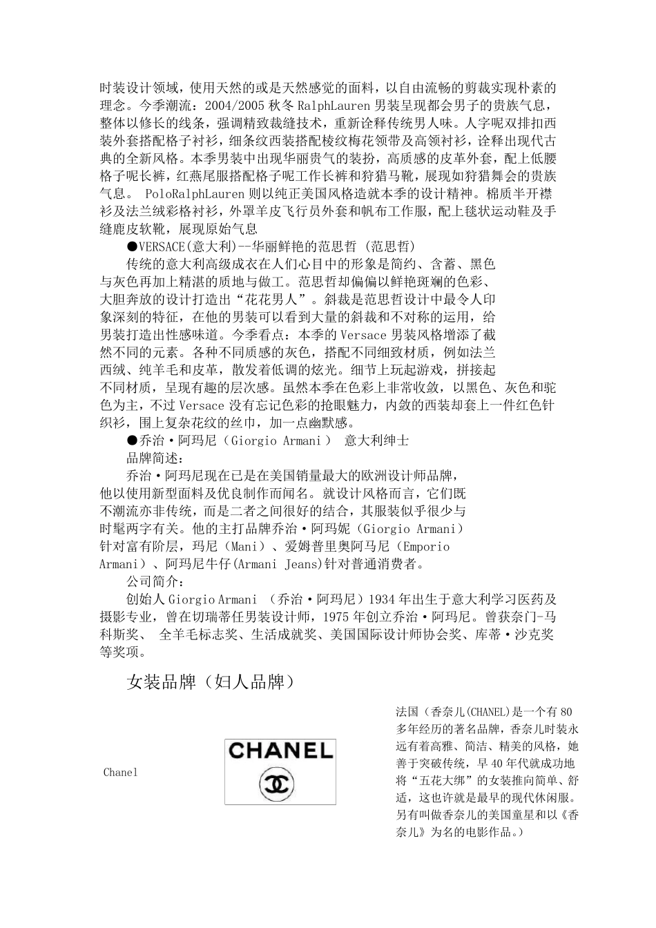 服装品牌以性别年龄分类_第2页