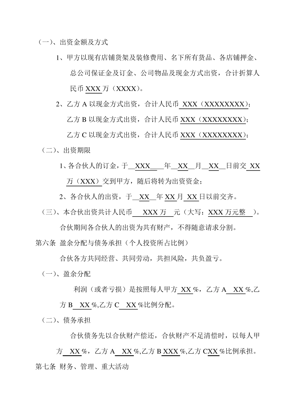 服装品牌合伙经营(加盟)合同书_第2页