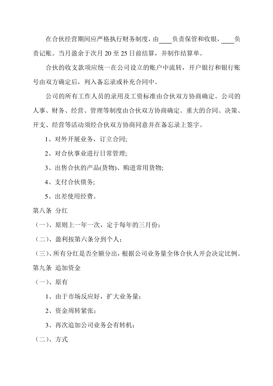 服装品牌合伙经营(加盟)合同书_第3页