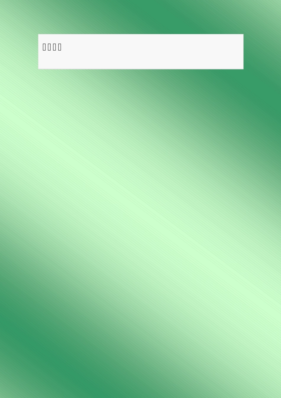 服装品牌大全_第1页