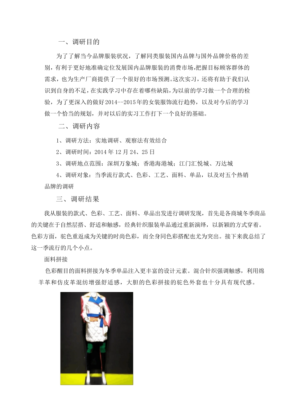 服装品牌市场调研报告_第2页