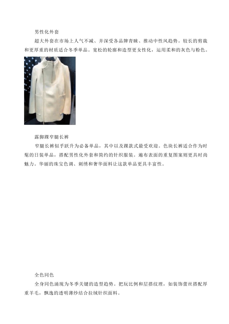 服装品牌市场调研报告_第3页