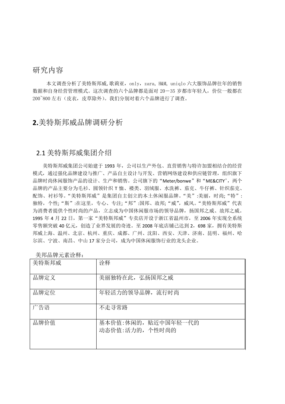 服装品牌市场调研报告3_第3页