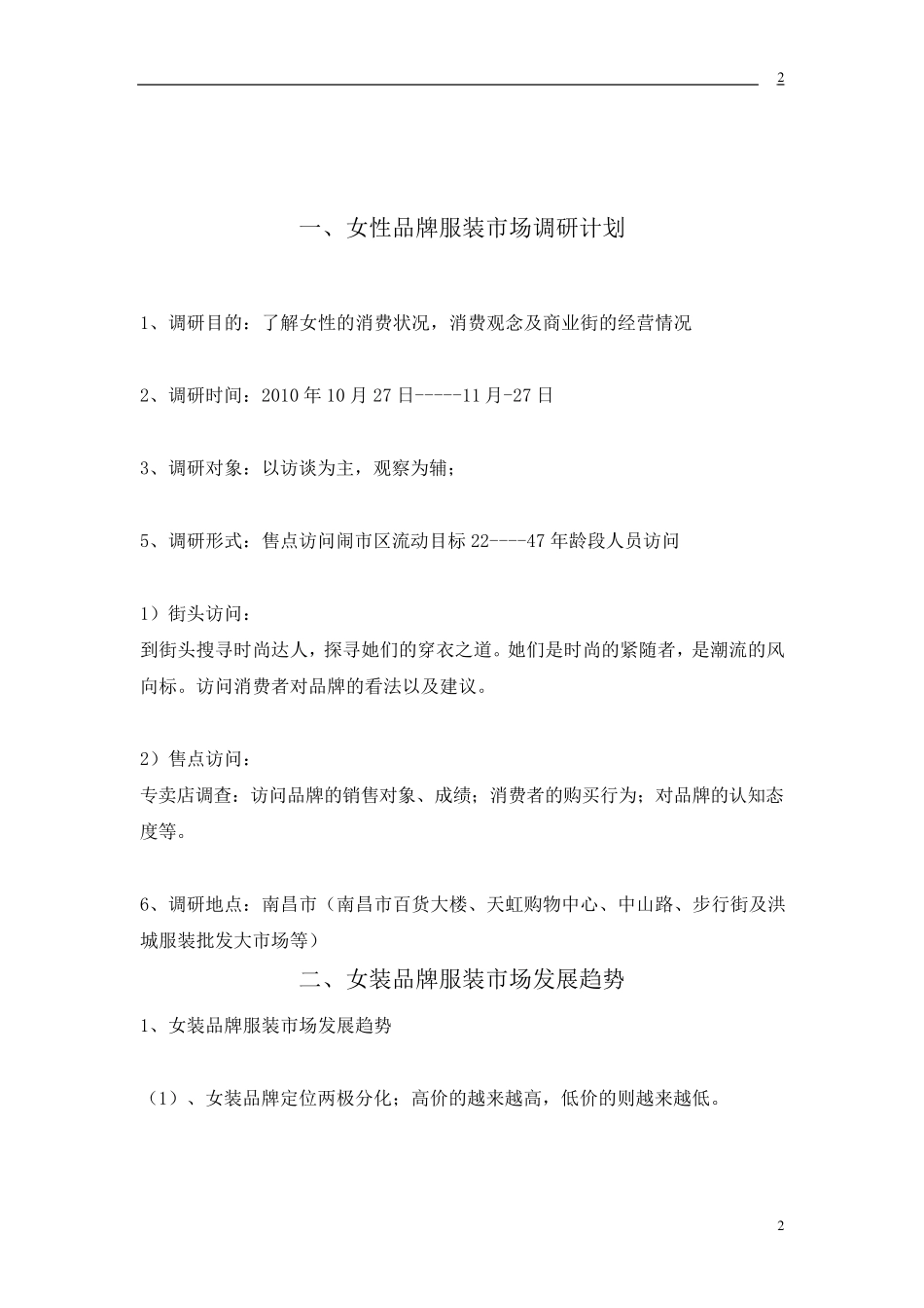 服装品牌策划案_第2页