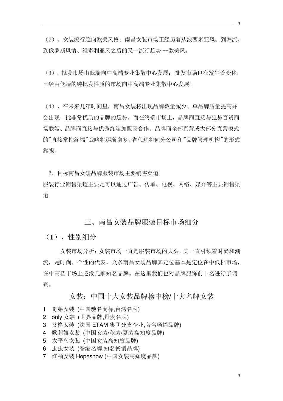 服装品牌策划案_第3页