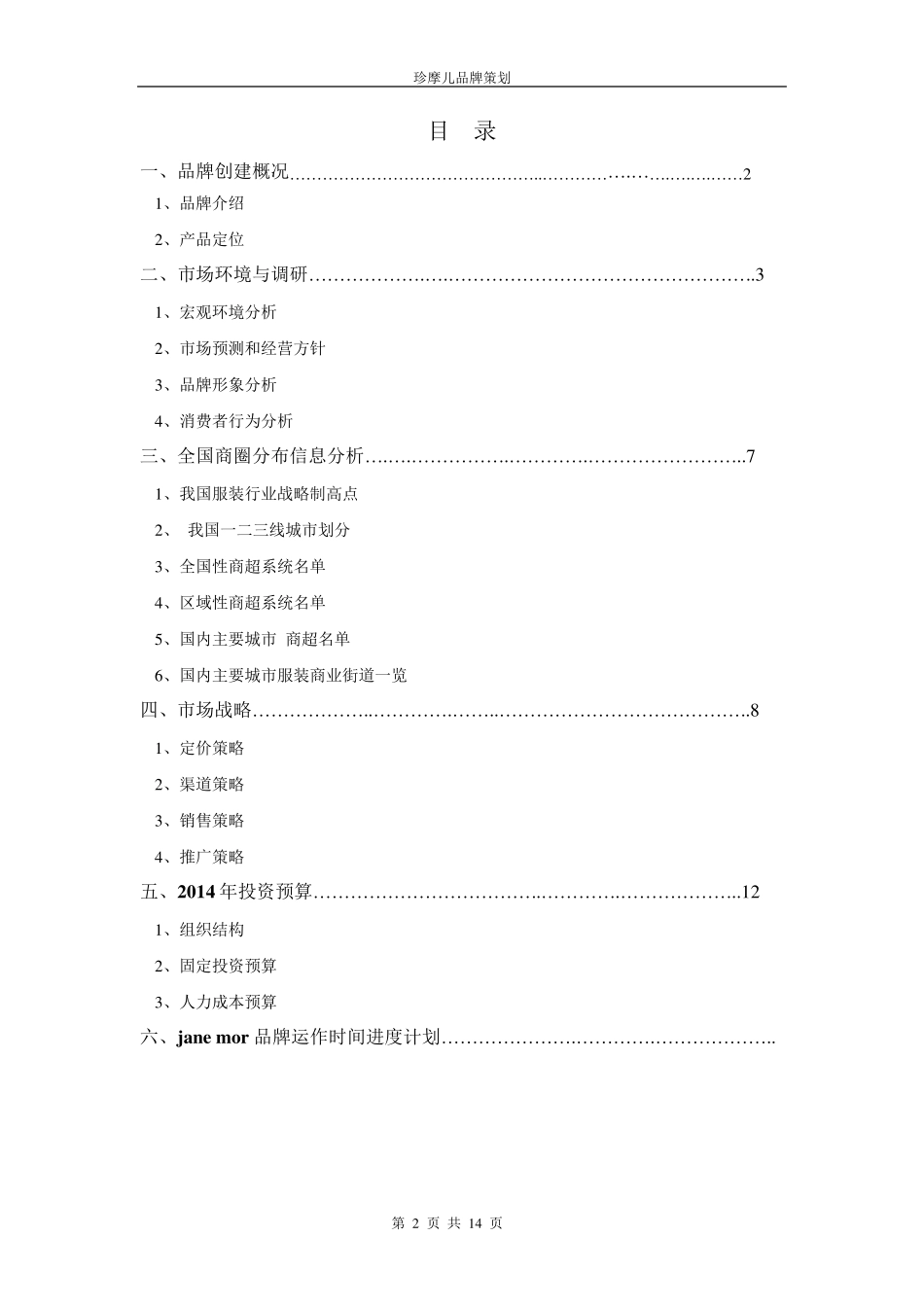 服装品牌策划方案_第2页