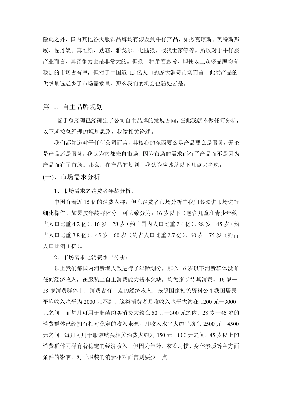 服装品牌策划运作方案_第2页