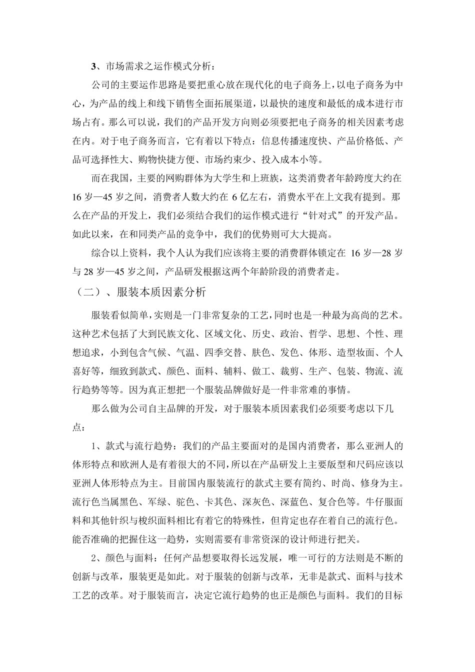 服装品牌策划运作方案_第3页