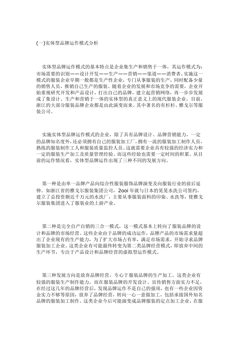 服装品牌运作模式的选择_第2页