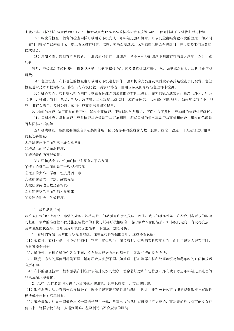 服装品质控制与检验标准应用_第2页