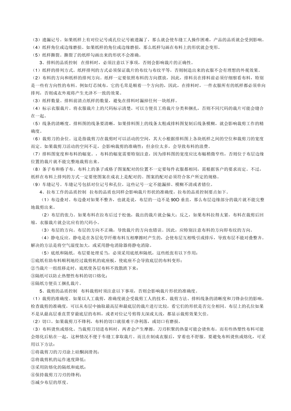 服装品质控制与检验标准应用_第3页