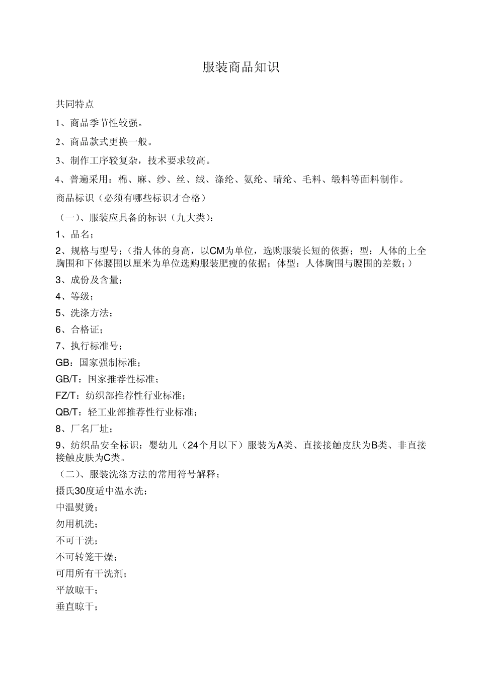 服装商品知识_第1页