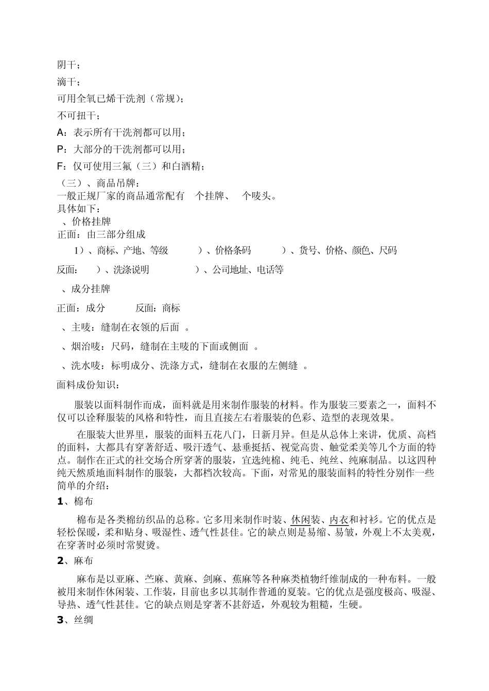 服装商品知识_第2页