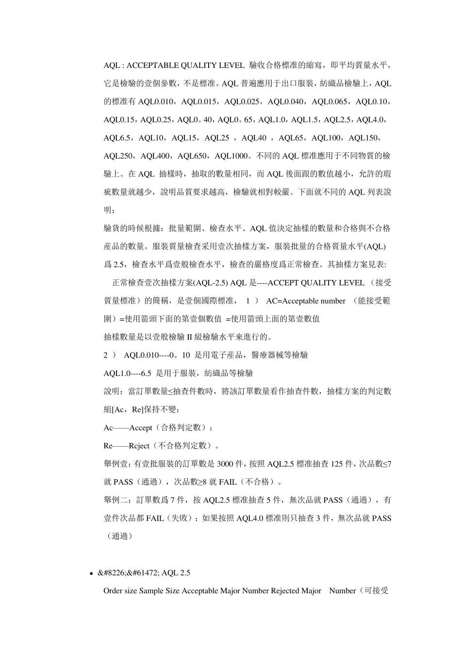 服装国际质量标准(AQL2.5)_第2页