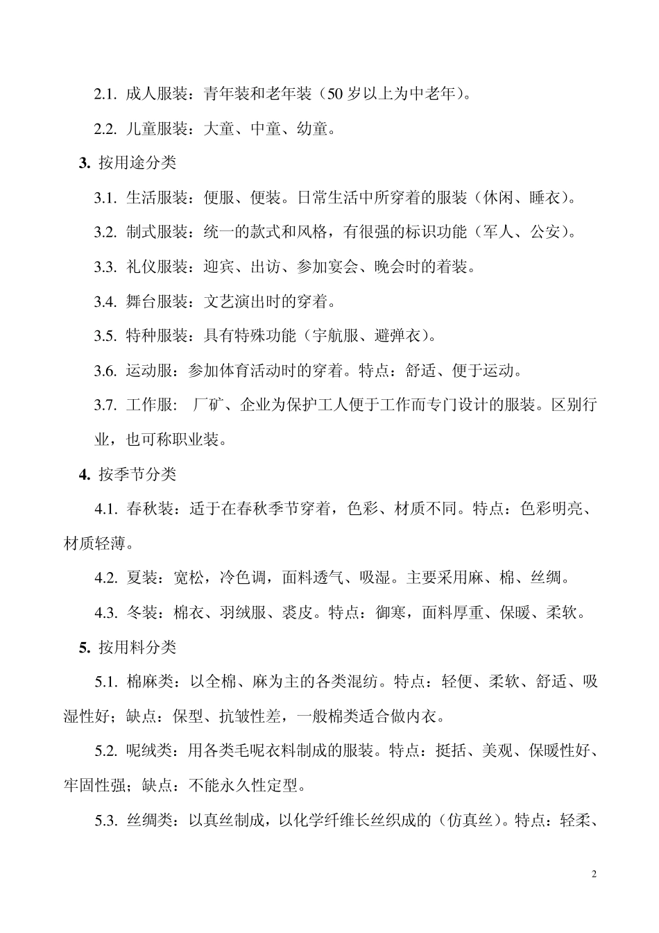 服装基础知识_第2页