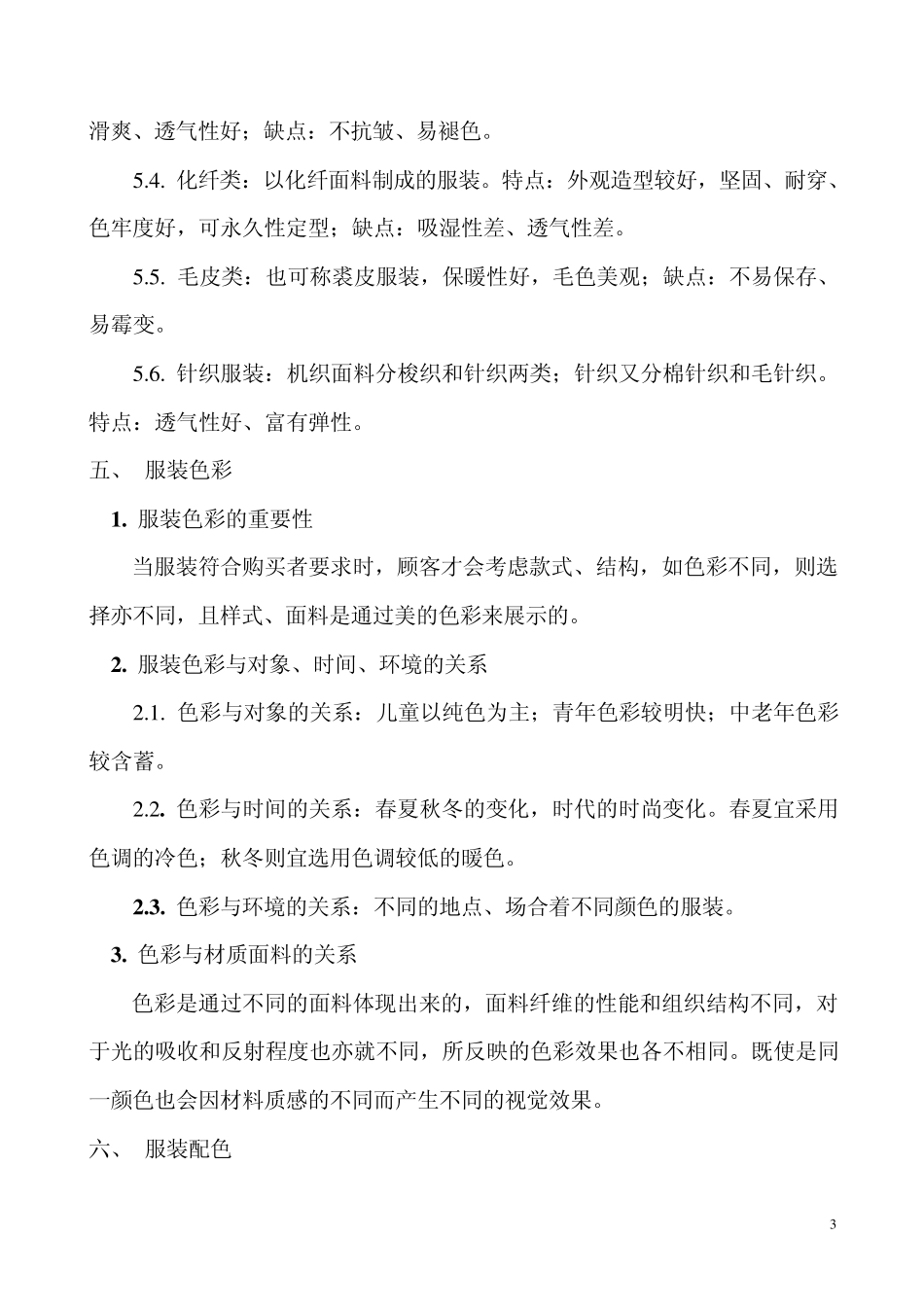 服装基础知识_第3页